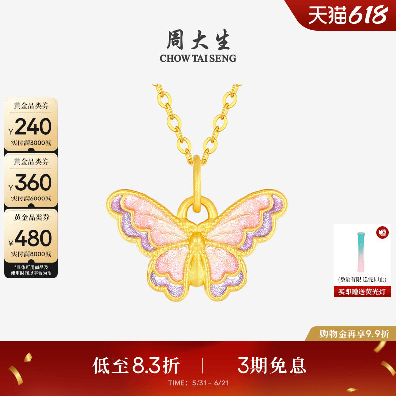 周大生蝴蝶黄金吊坠女硬金荧光珐琅心动玫瑰珍珠手链女友生日礼物