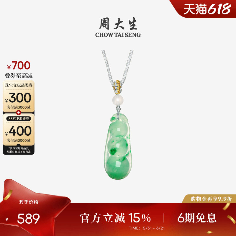 周大生天然正品飘花非洲翠玉吊坠女款福豆项链挂坠带编绳生日礼物