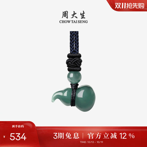 周大生翡翠葫芦平安扣吊坠无事牌