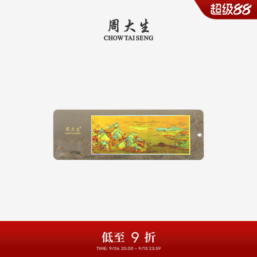 周大生国家宝藏千里江山足金书签工艺品黄金收藏品生日礼物送女生