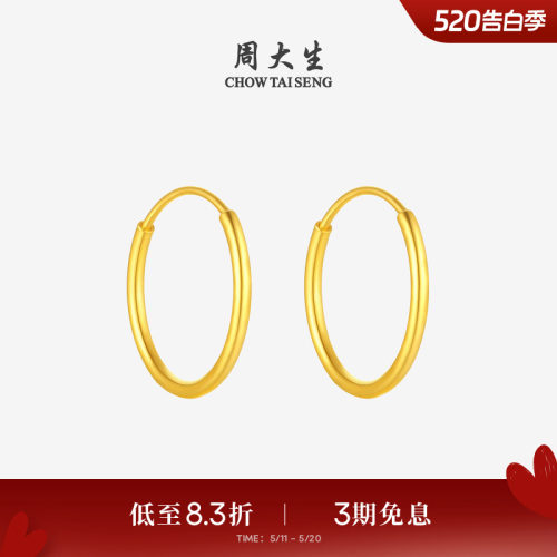 周大生爆闪金黄金耳环女5G足金蹦迪珠车花素圈耳饰生日礼物送女友