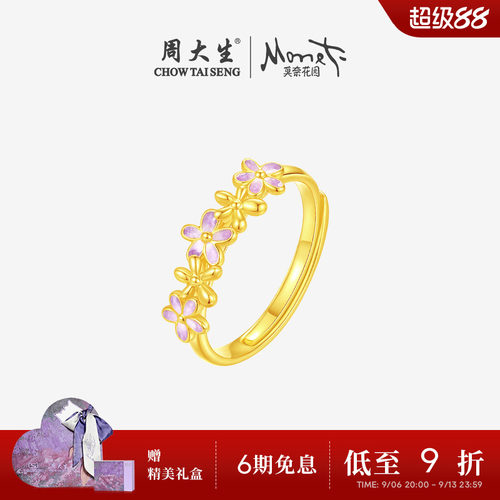 周大生莫奈联名|黄金戒指5G足金珐琅花朵叠戴指环手饰送女友礼物