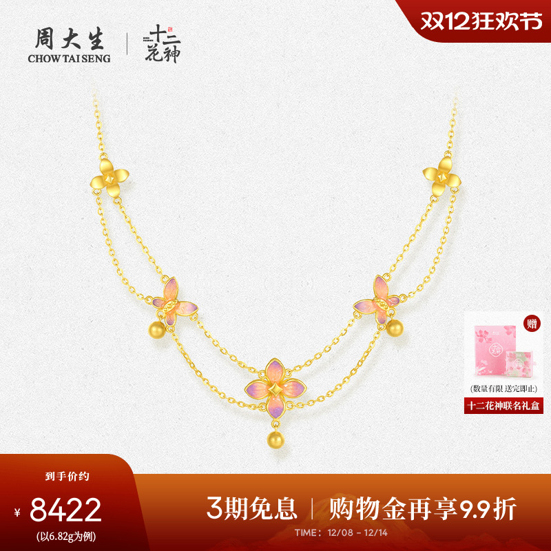 周大生X十二花神联名黄金项链女足金蝶恋花蝴蝶套链吊坠送女友礼