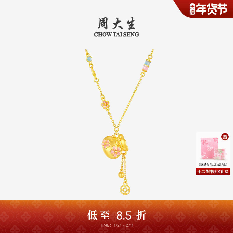 周大生黄金项链女款足金十二花神硬金桃花铜钱福袋套链新年礼物,黄金,计价黄金项链,淘宝优惠券,粉丝福利购,淘宝优惠卷