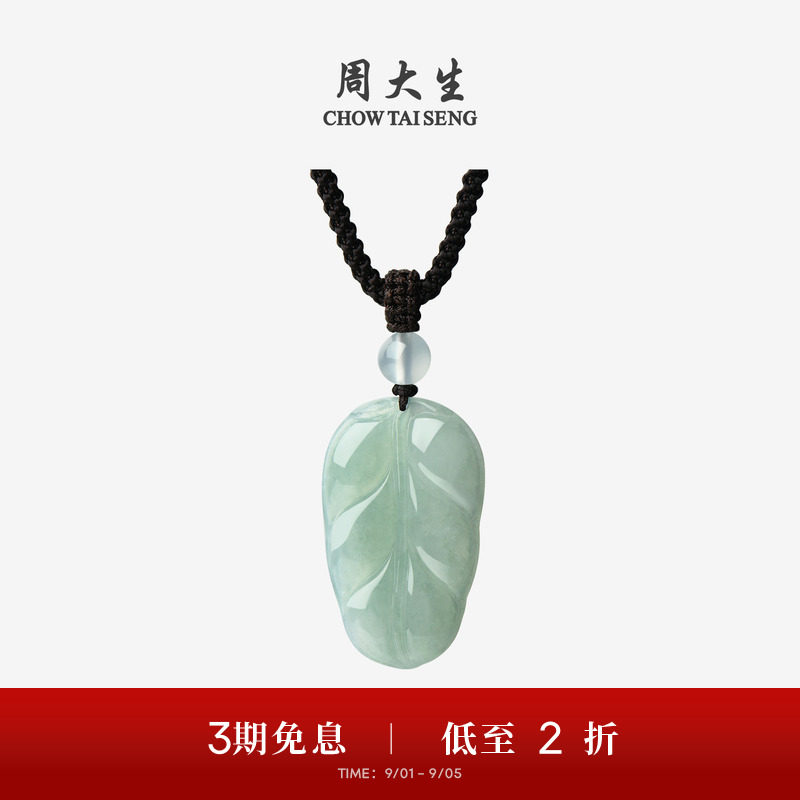 周大生天然翡翠叶子吊坠女糯种玉石挂坠送礼带编绳送生日礼物女生