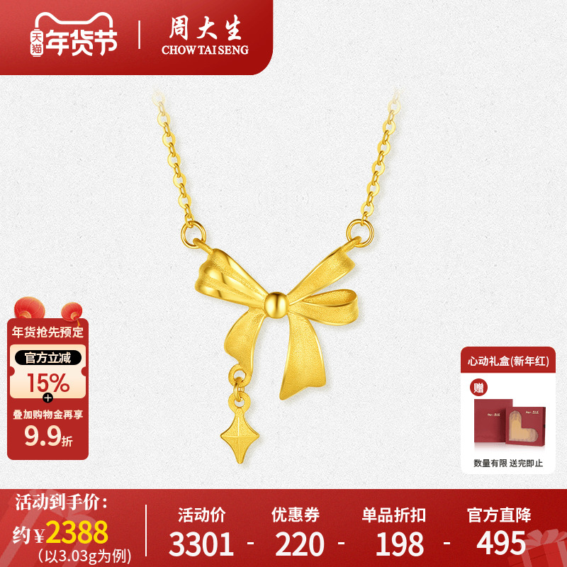 周大生黄金项链5G足金星芒蝴蝶结套链锁骨链送闺蜜新年礼物女生