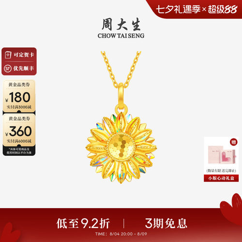 七夕礼物周大生黄金吊坠女足金太阳花挂坠爆闪向日葵挂坠送女朋友