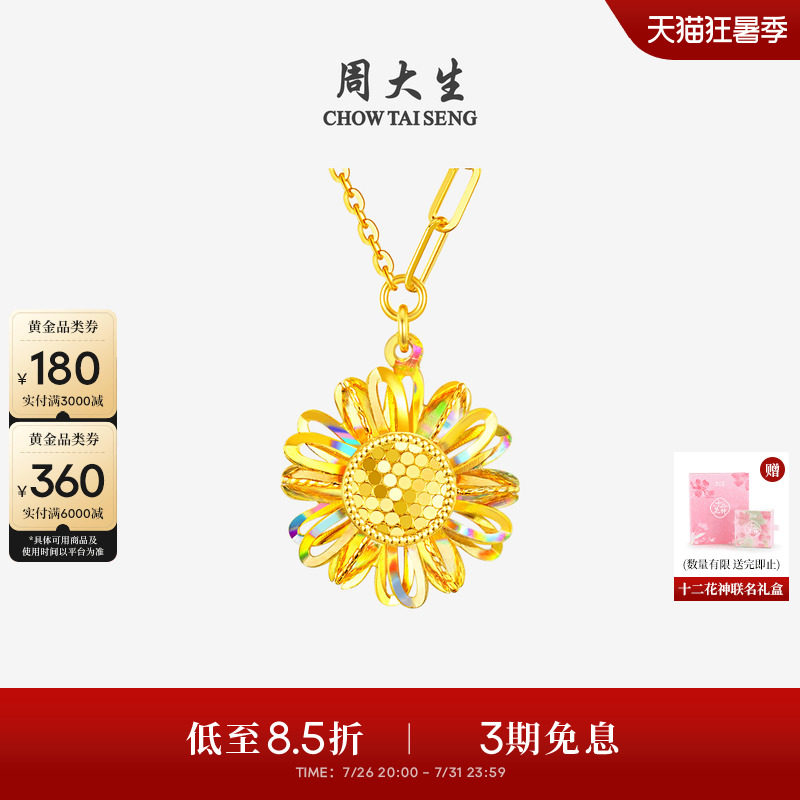 周大生十二花神联名|黄金太阳花项链女足金向日葵锁骨套链送女友