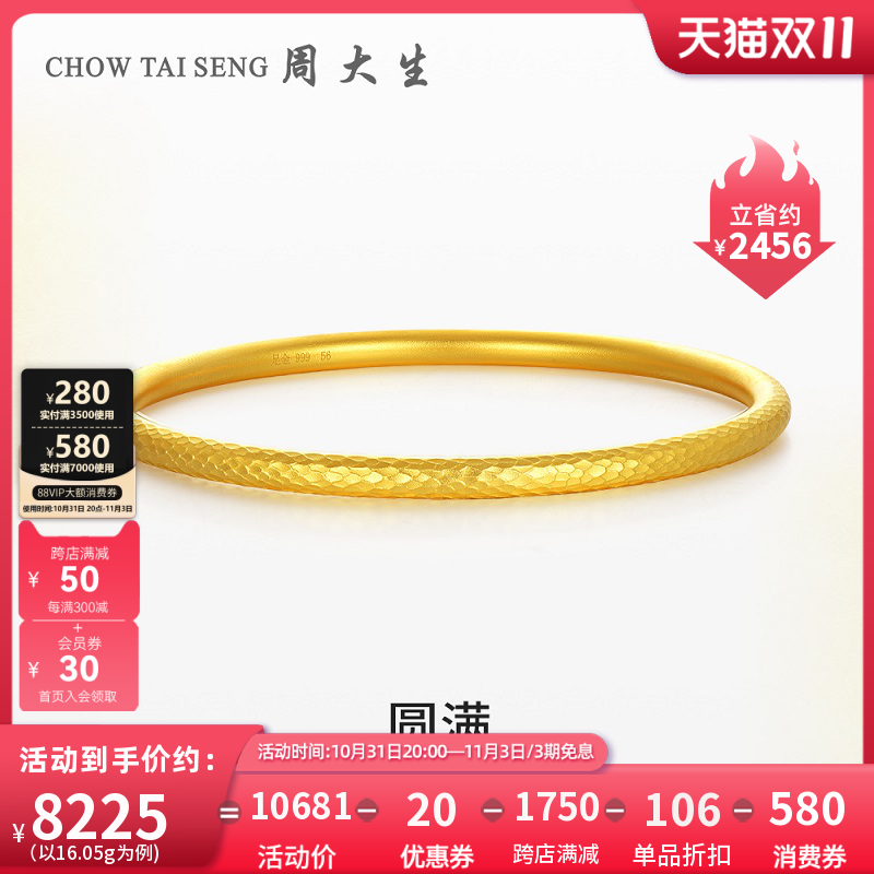 周大生黄金手镯女足金古法锤纹圆镯婚嫁金镯子结婚三金礼物可定制属于什么档次？