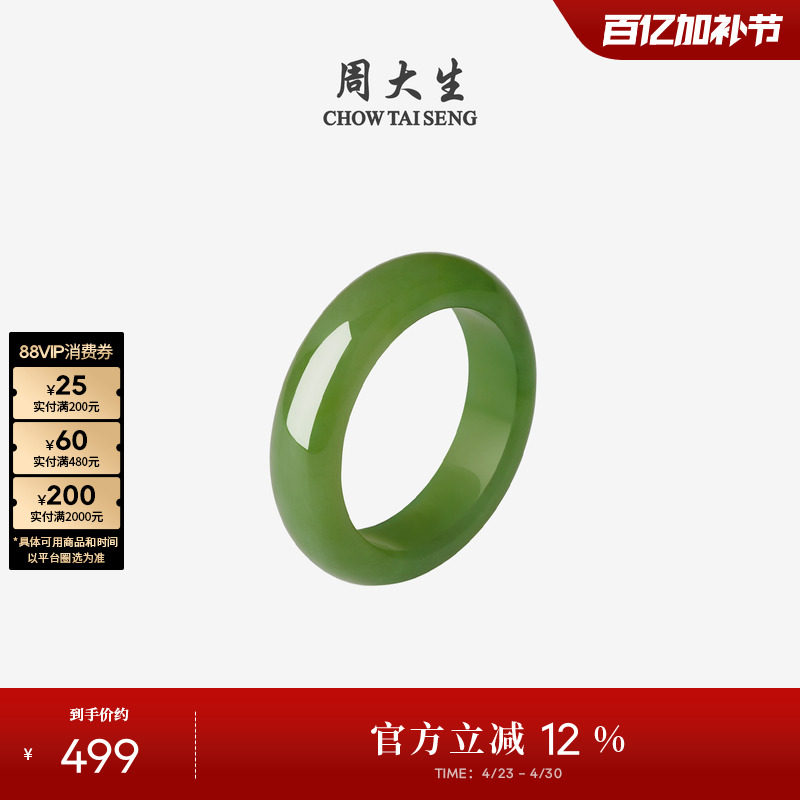 周大生和田玉戒指女碧玉青玉手饰玉石平安指环生日礼物送女朋友