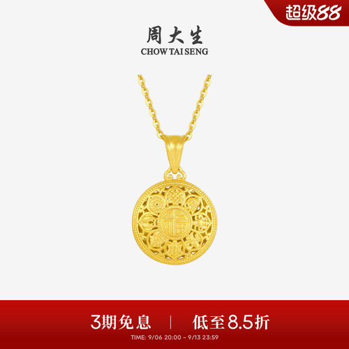周大生古法黄金吊坠女足金福字八宝罗盘项链挂坠送女朋友生日礼物