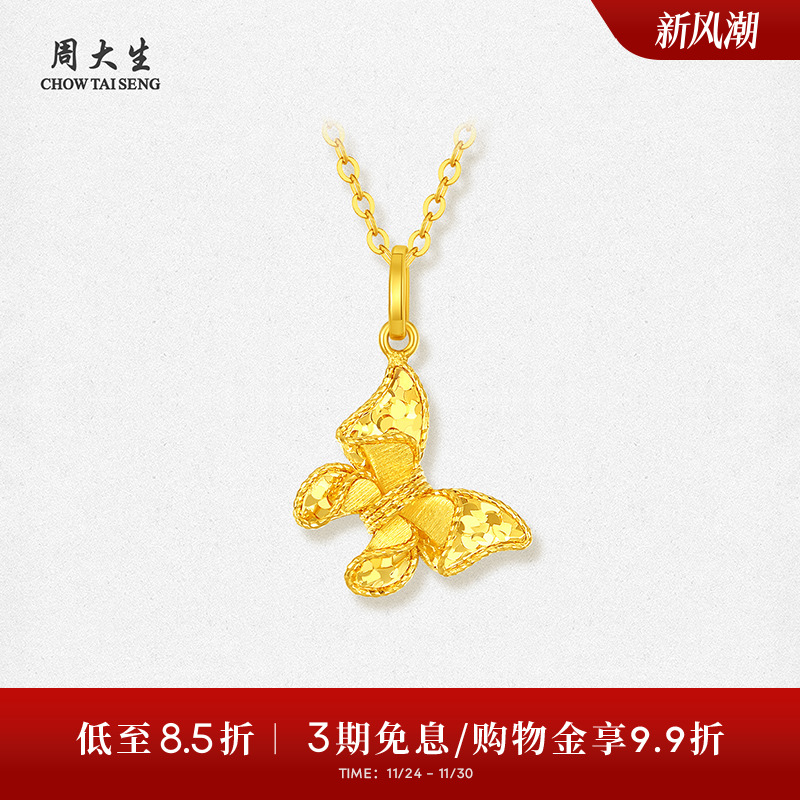 周大生黄金吊坠女5G足金梦幻仙蝶项链闪耀蝴蝶挂坠生日礼物送女友