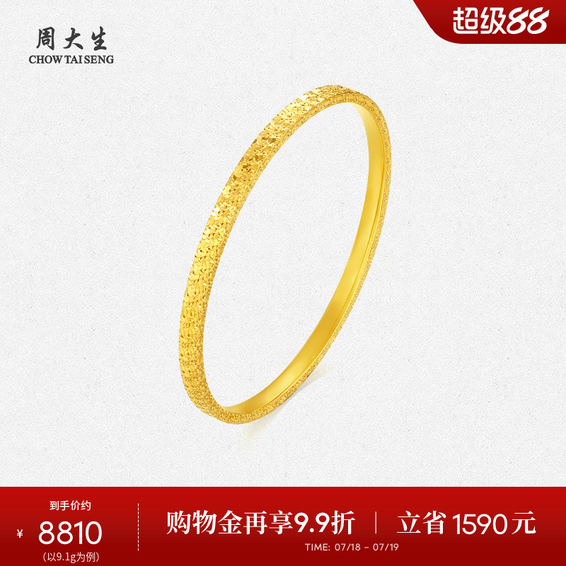 周大生黄金手镯女足金5G金镯子首饰碎碎冰支持刻字生日礼物送女生