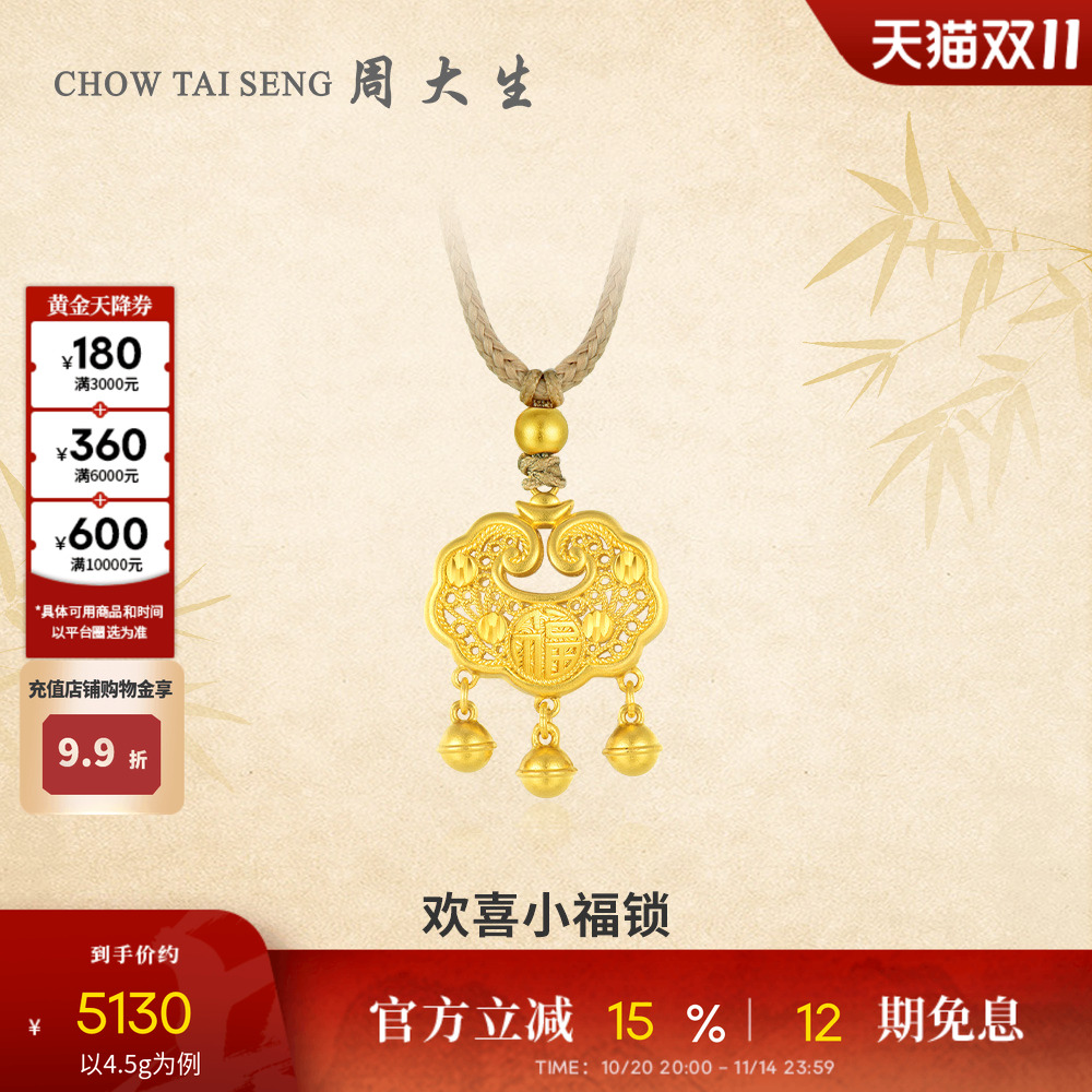 周大生黄金吊坠女古法足金如意福字锁包项链挂坠生日礼物送女朋友