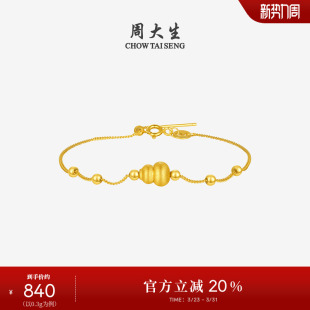 周大生黄金纳吉福葫芦转运珠女足金硬金福禄手链送女朋友生日礼物
