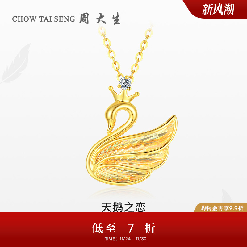 周大生天鹅之恋黄金钻石项链足金吊坠任嘉伦代言生日礼物送女友