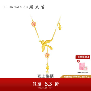 周大生X国家宝藏联名十二花神喜上梅梢黄金项链女足金锁骨链吊坠