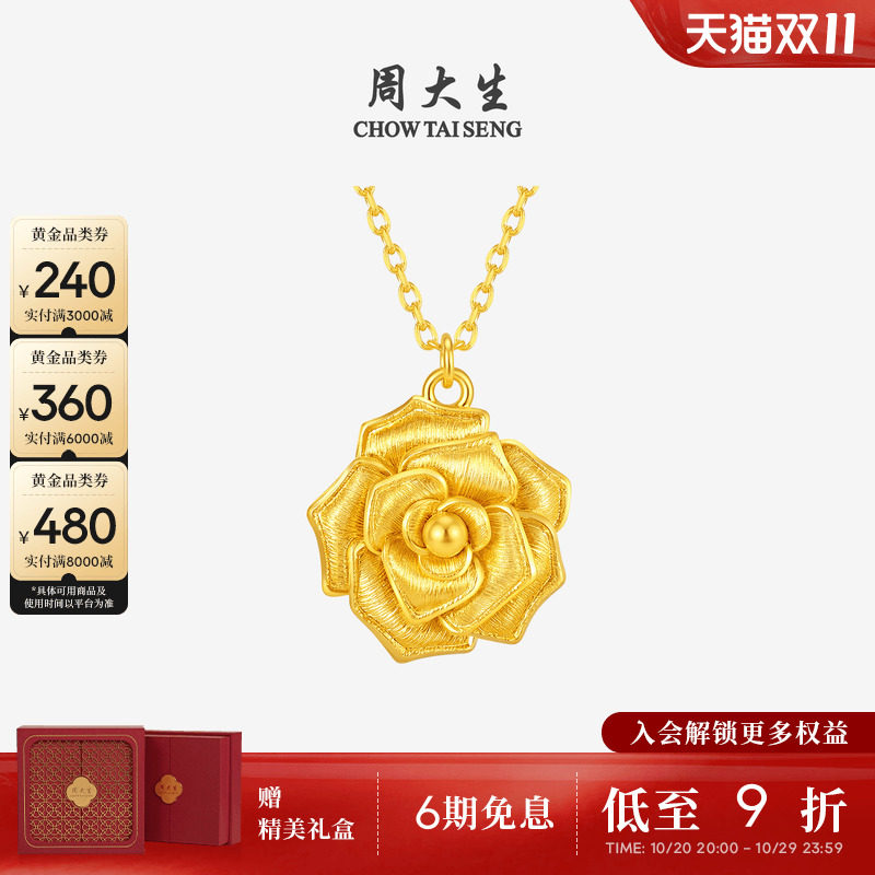 周大生婚嫁系列|幸福花嫁黄金项链女足金套链玫瑰花吊坠结婚三金