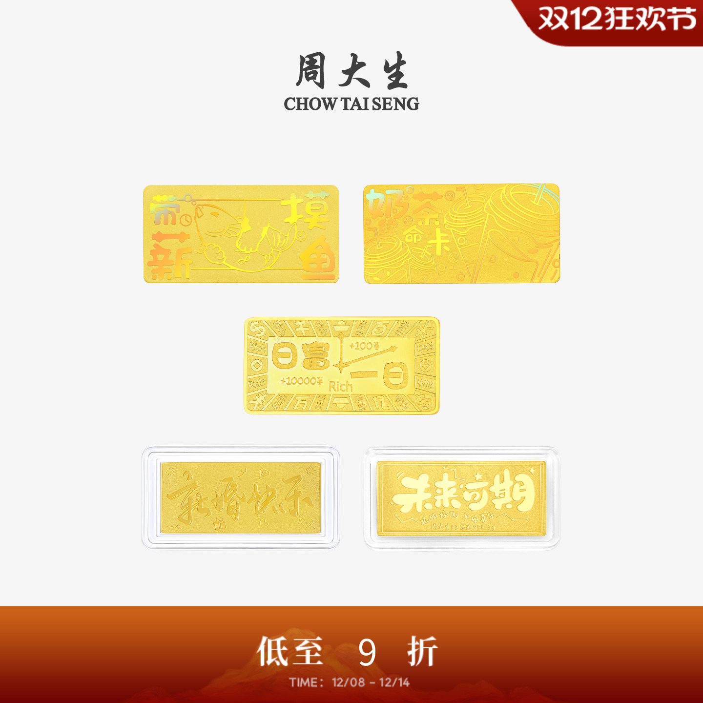 周大生投资金条足金黄金