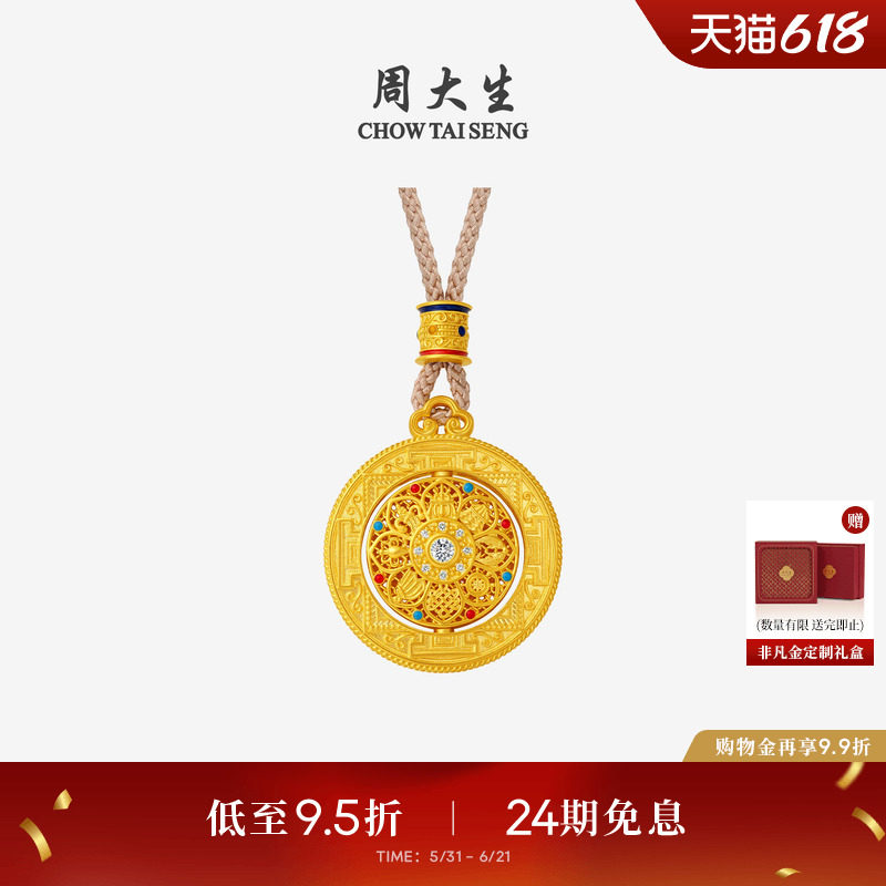 周大生吉祥布达拉系列足金钻石吊坠女黄金点钻八宝罗盘生日礼物