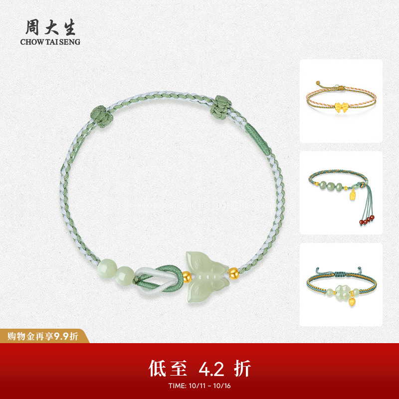 周大生黄金镶玉手链女和田玉蝴蝶四叶草手串生日礼物送女朋友高级