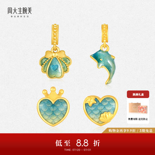 周大生海洋系列海洋之心黄金腕美转运珠女荧光珐硬金送女友礼物