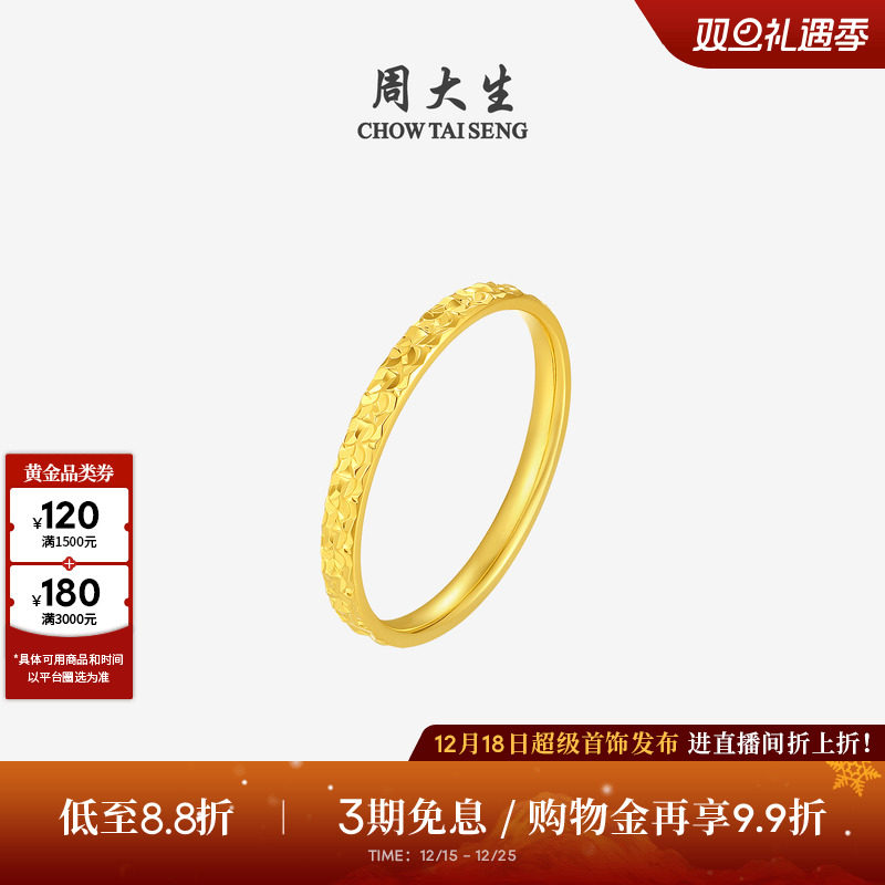 圣诞礼物周大生黄金戒指女5G足金爆闪碎碎冰冰碎金金固口手饰女友