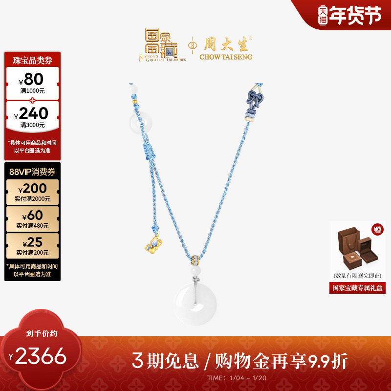 周大生国家宝藏青花瓷黄金镶玉吊坠女款足金和田玉平安扣新年礼物