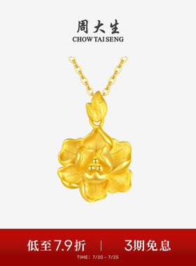 周大生黄金牡丹花吊坠女足金花朵项链挂坠七夕送女友妈妈生日礼物