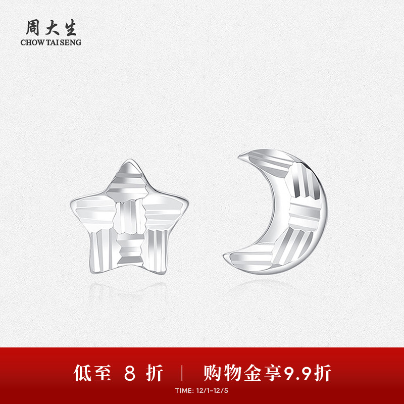 周大生铂金耳钉pt950送女友耳饰