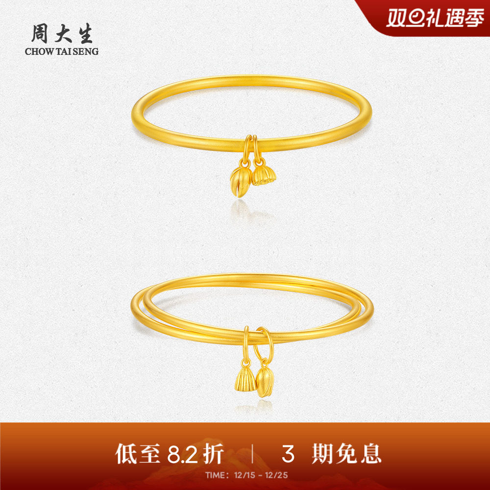 【高端定制】周大生黄金手镯女莲蓬莲心双环足金实心送女友送妈妈