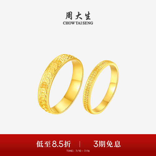 周大生五帝钱黄金戒指足金铜钱情侣款男女对戒指环生日礼物送女生