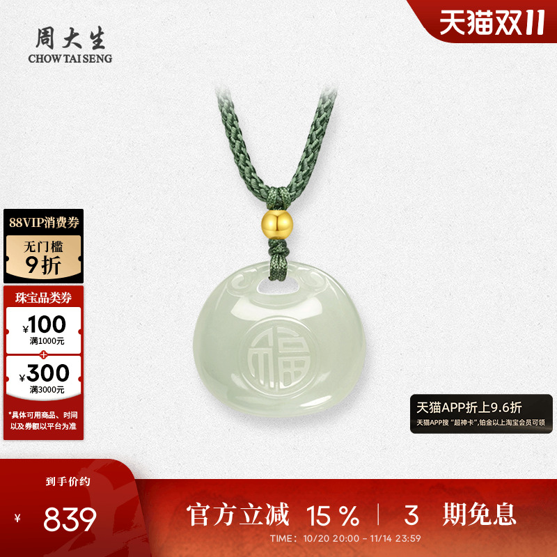 周大生黄金和田玉吊坠女小胖福青白玉锁包项链挂坠生日礼物送女友
