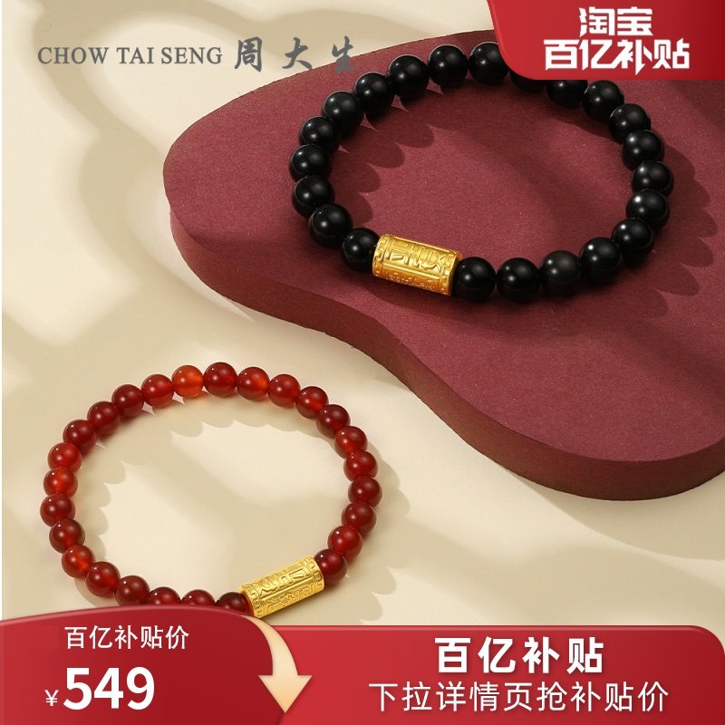 周大生黄金转运珠足金平安寓意路路通硬金玛瑙珠串男友节日礼物