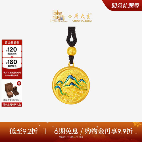周大生国家宝藏联名|黄金吊坠古法足金千里江山项链挂坠送女友礼