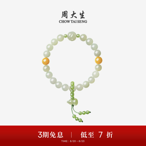 周大生和田玉手串女葫芦蝴蝶手链