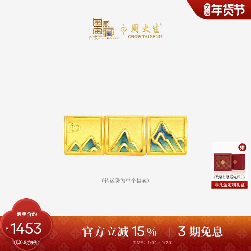 周大生国家宝藏硬金手链女千里江山图足金黄金转运珠新年礼物女生,黄金,定价IP联名黄金手链,淘宝优惠券,粉丝福利购,淘宝优惠卷