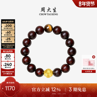 周大生足金虎眼石男士手串黄金黑曜石檀香紫檀手链转运珠新年礼物
