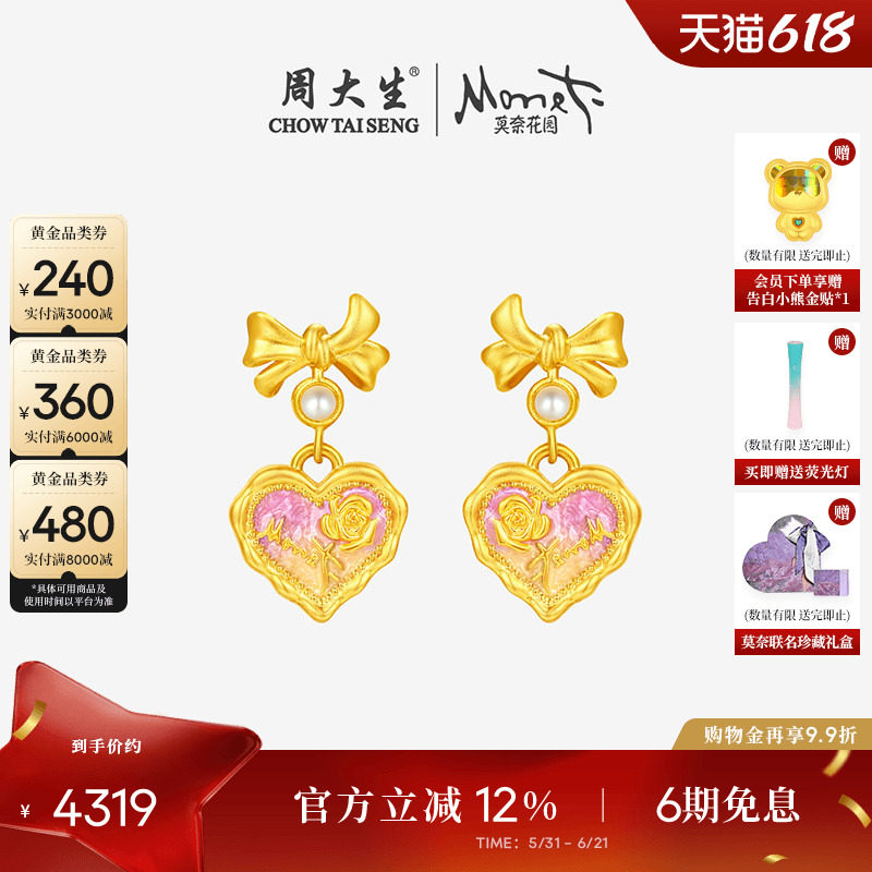 周大生黄金耳钉足金耳坠爱心玫瑰莫奈荧光珐琅耳饰生日礼物送女生