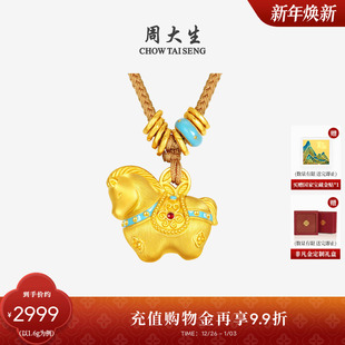 新年礼物周大生福韵马黄金千锦马吊坠女款 生肖马足金硬金唐马珐琅