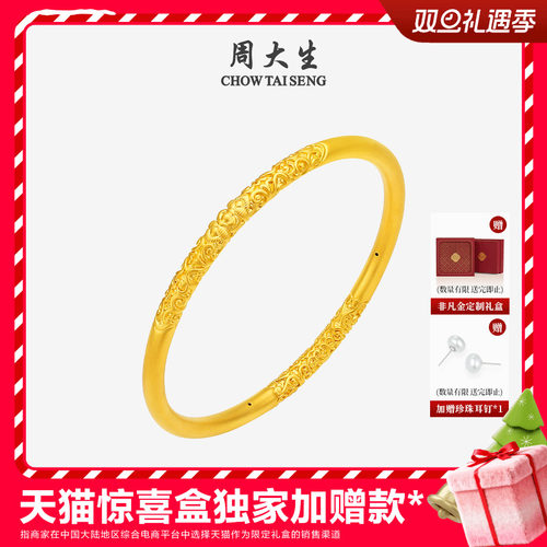 周大生黄金手镯女足金硬金卷草纹镯子素圈拉花镯圣诞礼物送女朋友