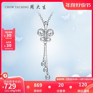 周大生铂金吊坠女Pt950可配项链白金蝴蝶流苏挂坠生日礼物坠子