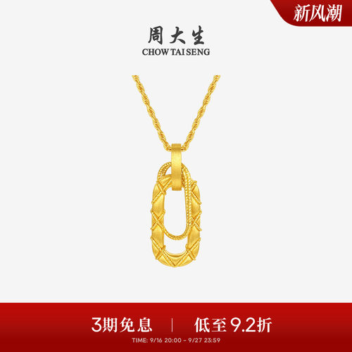 周大生黄金吊坠女5G足金复古几何双环项链挂坠链坠生日礼物送女友