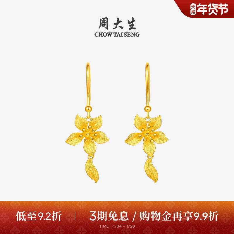 周大生幸福花嫁花烟草黄金耳钉女足金花朵耳饰结婚三金生日送礼物