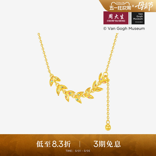 周大生梵高联名|黄金项链女5G足金穗穗平安锁骨套链爆闪麦穗吊坠