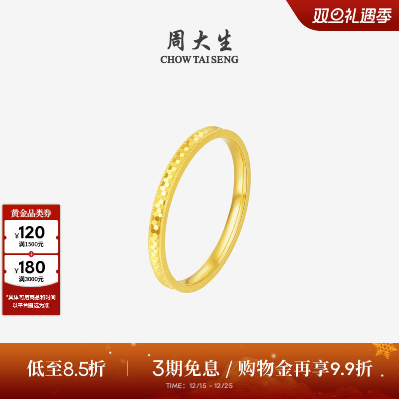 圣诞礼物周大生黄金戒指女5G足金蜂巢叠戴指环手饰食指戒送女朋友