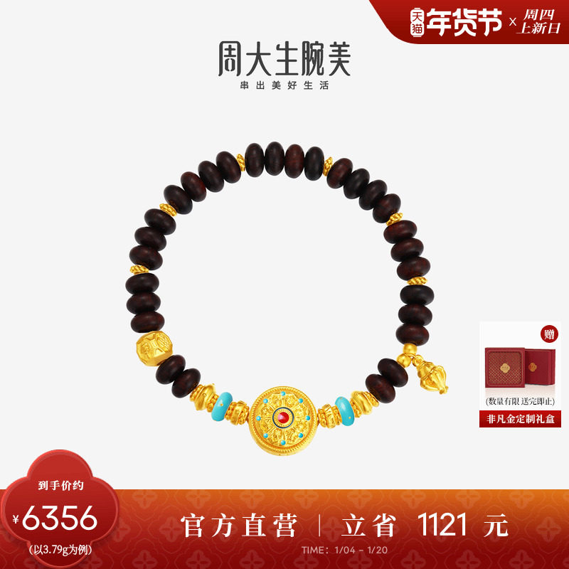 新年礼物周大生腕美黄金足金檀木八宝罗盘手串女小叶紫檀单圈手链,黄金,细金工艺计价黄金手链,淘宝优惠券,粉丝福利购,淘宝优惠卷