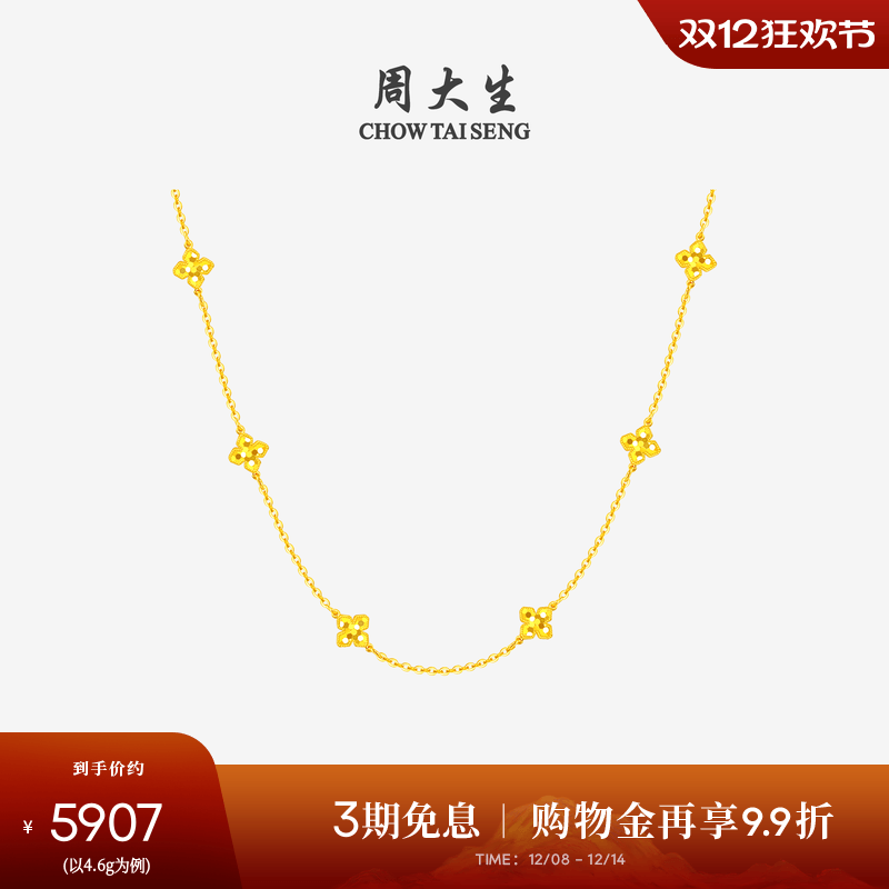 周大生黄金项链女5G足金四叶草套链O字锁骨链吊坠生日礼物送女友