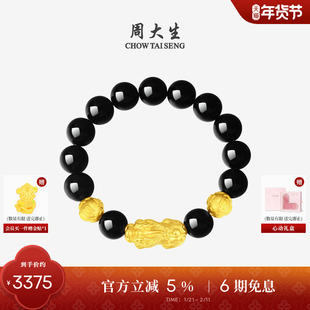 周大生黄金貔貅手链男款转运珠金珠黑曜石男士手串送男友新年礼物