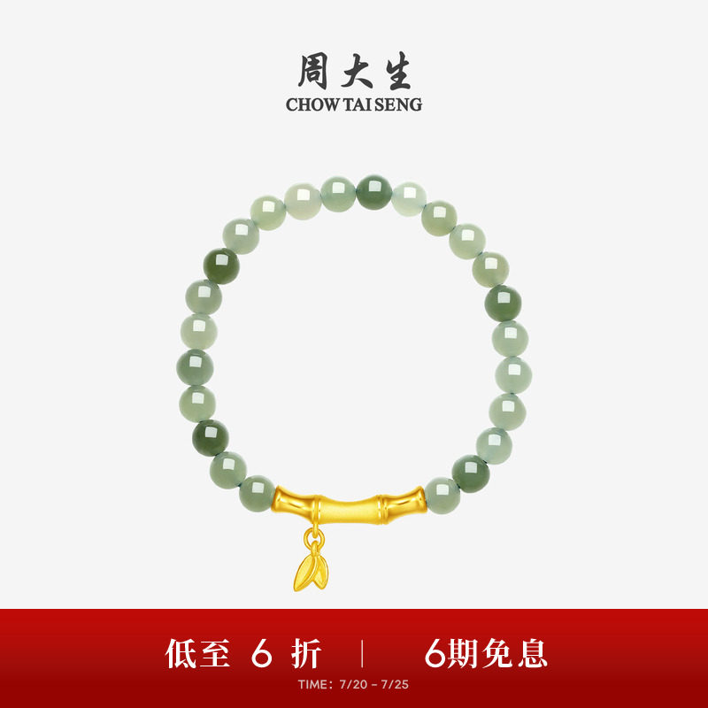 周大生黄金手链镶和田玉手串女款节节高升竹节串珠送生日礼物女生